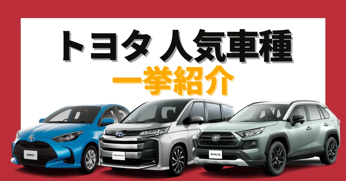 開店記念セール！】 トヨタ 4車種 カタログセット SUV ミニバン 最新車種